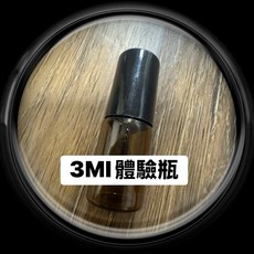 魯士批目利 皮噴油 體驗瓶, 1個, 3ml分裝體驗瓶