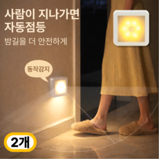 루미에 동작감지 무선 LED 센서등 자동점등 야간조명, 2개, 웜화이트