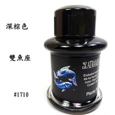 長益鋼筆 德國 JANSEN 手工墨水 DE ATRAMENTIS 星座系列 VII，高品質鋼筆墨水，色彩飽和，書寫流暢, 1個, 1710 雙魚座 深棕色