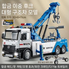 오버사이즈 합금 더블훅 트레일러 크레인 레커카 장난감, 더블훅 블루(박스)