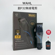 《NC髮品福利社》台灣公司貨 WAHL VAPOR創-F32電剪 無線大電機 贈電剪油, F32電剪, F32