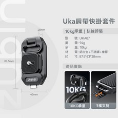 Ulanzi 攝影肩帶快拆套件 C036 UKA06 UKA07 Uka CNC鋁合金 雙重鎖定 1/4接口, 1個, UKA07 UKA背包快掛套件