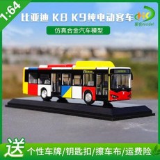 자동차 모형 생일 선물 초등학생 피규어 장식 용품 카페, 버스, 1개, BYD K9 - 광저우 탱그램 코팅