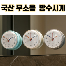 국산 붙이는 욕실 무소음 방수 시계 :: 화장실 목욕탕 욕실 주방 벽 흡착식 건전지 벽시계 시간 냉장고 흡착 중학생 걸이 탁상시계 후크 미니 고리형, 아이보리
