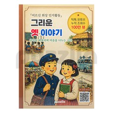 어르신 회상 인지활동 그리운 옛 이야기, 퍼즐리아, 백남헌