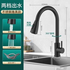 仕金 抽拉式三檔旋轉水龍頭, 1個, 不銹鋼主體 黑色 平三通抽拉龍頭
