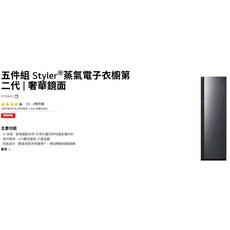 LG Styler 蒸氣電子衣櫥 第二代 奢華鏡面