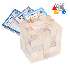 샘통 쌓기나무 2.5cm 100p(미송)+교재3권 정육면체 jeo4+1fTr