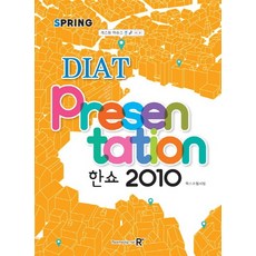 DIAT簡報(HanShow)2010, Rexmedia.net