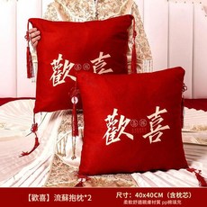 結婚喜字流蘇抱枕 繁華雙喜, 流蘇抱枕 - 歡喜, 1個
