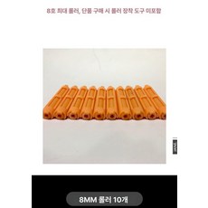 뿌리펌 기계 헤어 아이롱 볼륨 컬링 폼루트 열파마, 8번 10개입, 기본 색상