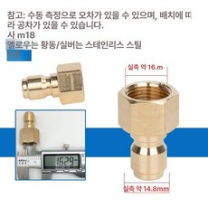 고압세차기 고압 세척 압력 커넥트 커플러 커넥터 어댑터, 내부 18 대형 수컷, 기본 모델명/품번