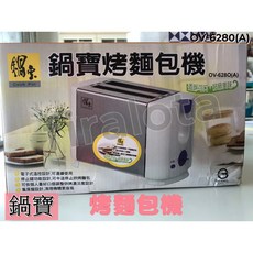 鍋寶 烤麵包機 OV-6280(A) 多段溫控 抽取式集屑盤