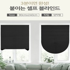 오알엔케이 초간단 붙이는 셀프 블라인드(90x240cm 암막형 블랙) 무타공창문블라인드