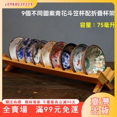 復古青花瓷鬥笠杯9個茶杯送瀝水架 功夫茶具 主人杯 陶瓷杯 汝窯茶具 陶瓷茶杯 陶瓷茶具 青花瓷茶具 精緻茶具, 8個隨機不同圖案送回紋杯架,75ml, 1個