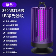 360°UV紫光滅蚊燈 臥室家用靜音滅蚊器, 薰衣紫360度滅蚊超強電網靜音