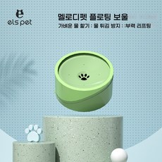 충돌색 디자인 펫 부유식 그릇 펫 정수기 방진 방수 튐방지 고양이 강아지 공용, 1개, green