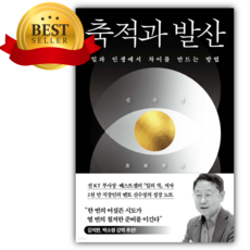 축적과 발산 [쁘띠수첩+책갈피]