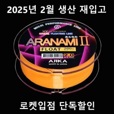 아지카 아라나미 8공사 플로팅원줄200m 감성돔원줄 벵에돔 참돔, 2.0호