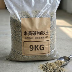 米黃礦物砂土，天然風化仿原生境介質，多肉植物排水透氣鋪面, 9kg, 1件