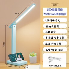 LED摺疊檯燈 2000mAh觸控式三段調光 多角度手機支架 充電插電兩用 附USB線 藍色, 03.藍色