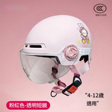 萌趣兒童安全帽 4-12歲適用 ABS外殼 國家3C認證, 粉色 - 透明短鏡, 1個