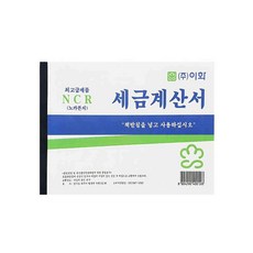노카본지 용지 종이세금계산서