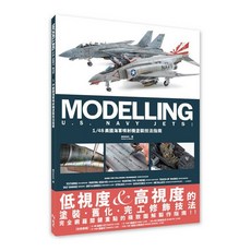 北星文化 1/48 美國海軍噴射機塗裝技法指南, 1個