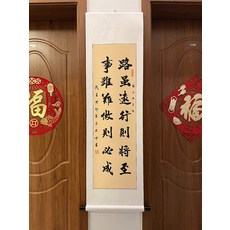 書法卷軸 毛筆字手寫, 參考詳情頁