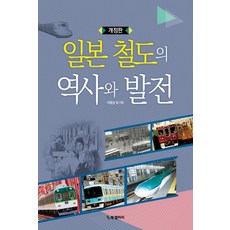 일본 철도의 역사와 발전, BG북갤러리, 이용상, 아베 세이지, 하라다 가쓰마사, 사이토 다카히코, 요시다 유타카, 정병현, 우쓰노미야 기요히토, 쇼지 겐이치