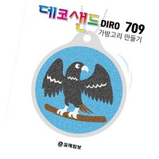검독수리 가방고리만들기 단체선물 우정템 차키키링