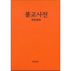 불교사전