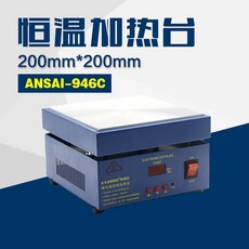딩밍월드 가열테이블 전기부품 수리용 가열판 납땜, ANSAI-946C