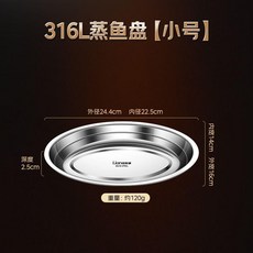Liana 聯娜 316L不鏽鋼蒸魚盤, 1個, 316L橢圓形蒸魚盤24cm