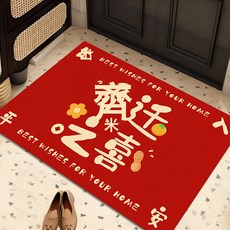 DIU 家用紅地毯門墊結婚門口地墊平安喜樂紅門墊喜慶入戶地墊玄關墊, 1個, 水晶絨-喬遷之喜