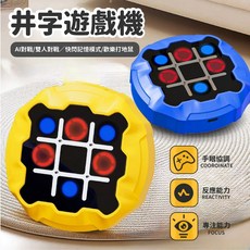 井字遊戲機 音樂遊戲機 多功能遊戲機 井字棋 OOXX 兒童禮物 兒童玩具 雙人對戰, 1個, 黃色, 黃色