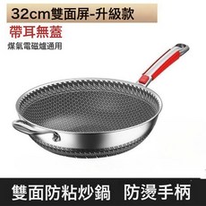 DFMEI 食品級不鏽鋼蜂窩炒鍋不粘鍋家用無塗層電磁爐可用蜂窩烹飪鍋, 1個, 32cm【蜂窩炒鍋帶耳】無蓋, 如圖