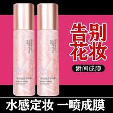 保濕定妝噴霧 琉金流沙持久定妝噴霧 防水防汗控油不易脫妝, 1個, 1支價