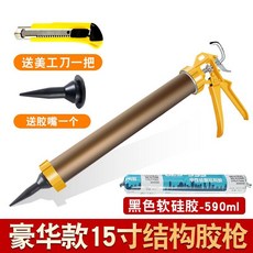 豪華款 15吋 結構膠槍, 1個, 高檔鋁合金結構膠槍+黑膠