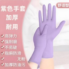 無品牌 超划算 一次性加長手套特厚洗碗家務加厚耐用廚房清潔家務手套, 1個, 家務型加厚紫色 68只 貼合耐用,S碼/適合手小女士