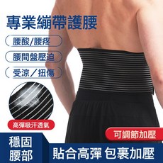 DFMEI 護腰帶收腹帶全彈夏季透氣超薄跳舞運動健身固定17cm窄腰圍男女款
