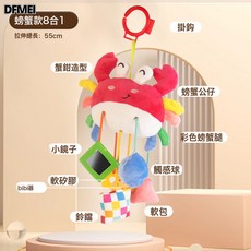 DFMEI 嬰幼兒拉繩抽抽樂車掛新生寶寶螃蟹抓握訓練益智嬰兒益智推車掛件, 1個, A款【螃蟹抽紙拉拉樂】8合1  袋裝