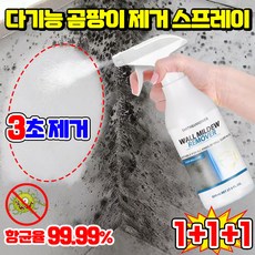 [닦을 필요 없는] 1/1+1 다기능 곰팡이 제거 스프레이 초강력 곰팡이제거제 뿌리는 곰팡이 제거제 벽지 곰팡이제거제 욕실 화장실 곰팡이제거제 집벽 곰팡이 제거젤 청소세제 벽지복원, 3개, 499.99ml