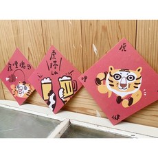 三款入虎虎春聯優惠套組_也是明信片（虎搭啦完售，可選其他優惠組合）, 1個, 虎哩快樂x2+虎哩健康x1