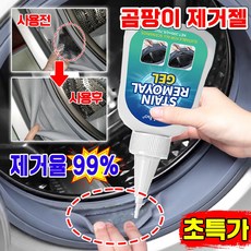 [초강력~!] SUOSER 곰팡이 제거젤 욕실 곰팡이 제거제 초강력 곰팡이 제거제 바르는 화장실 실리콘 곰팡이젤 바닥 타일 틈새 드럼 세탁기 포장증정, 1개, 200ml
