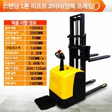 무선지게차 충전 2톤 1톤 소형 중량 핸드자키 물류 지게차 리프트, 스탠딩1톤L2m, 1개