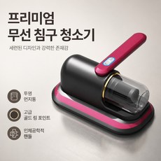 JAZOVO 무선 침구 청소기 자외선 살균 강력 흡입 핸디형 진드기 제거기, 회보라, YD-868