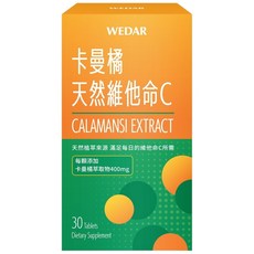 WEDAR 薇達 卡曼橘天然維他命C 錠 30錠/盒, 0.6公克, 30顆, 1盒