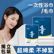SINGLELADY 尚官 拋棄式浴巾 雙面設計親膚柔軟, 1個, 獨立袋裝中號浴巾75*100