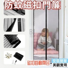磁扣式防蚊門簾 防蚊 防蟲 磁扣式 門簾 夏日必備, 隨機,吸力強90*210沒有附泡棉雙面膠